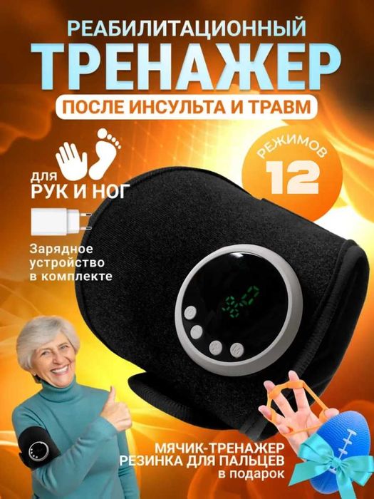 Тренажер после инсульта