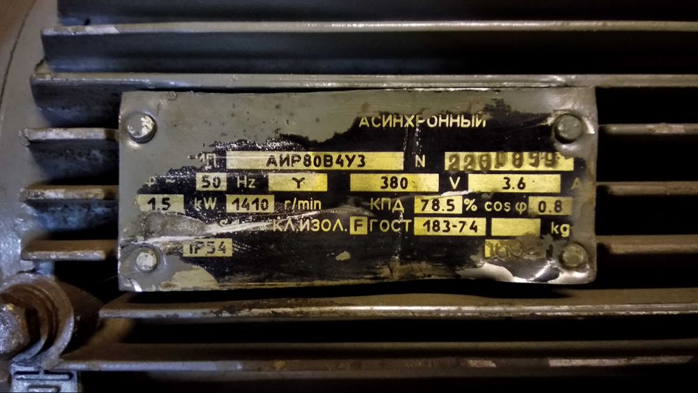 Электродвигатель