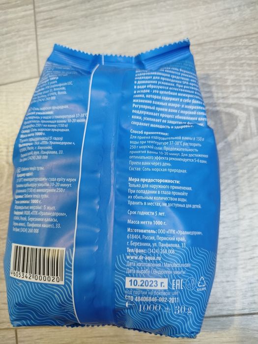 Морская соль для ванны