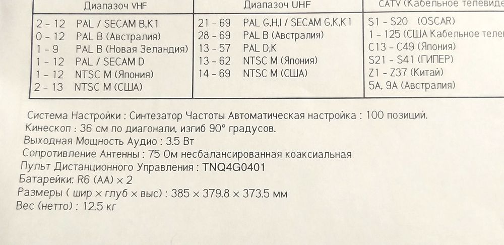 Телевизор  Panasonic.