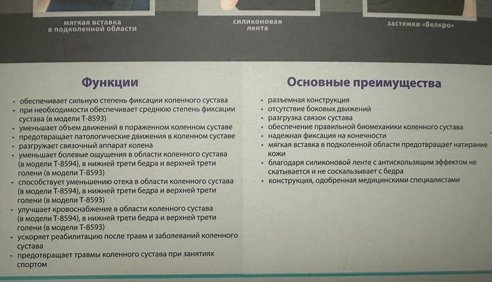 Бандаж на коленный сустав