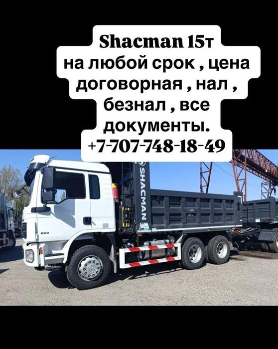 Услуги самосвала шахман 15 тонник
