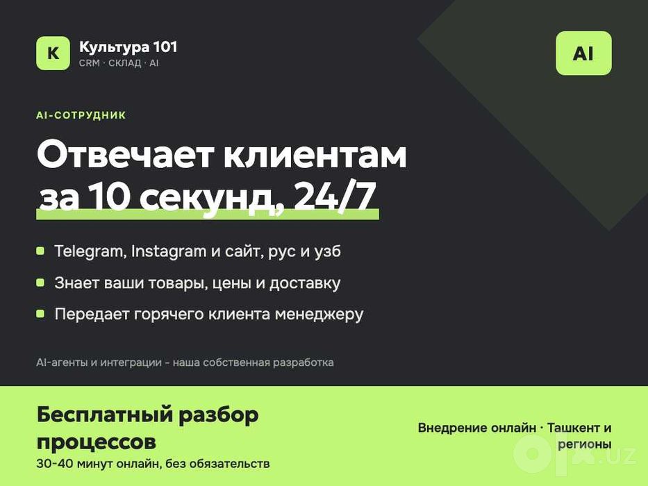 AI-бот отвечает клиентам 24/7 и создает сделки в CRM
