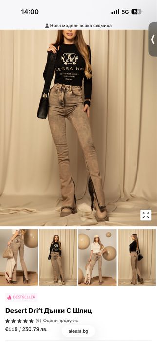 Дънки alessa desert drift