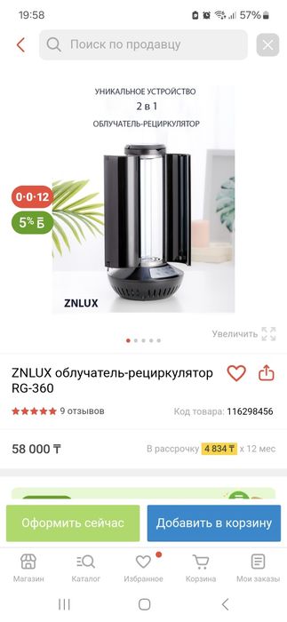Облучатель рециркулятор Znlux