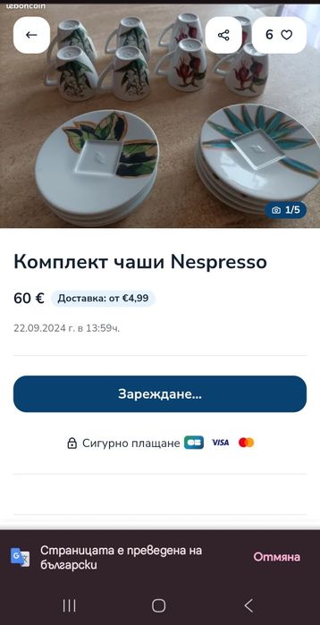 Nespresso чаши за еспресо с чинийка - лимитирана серия