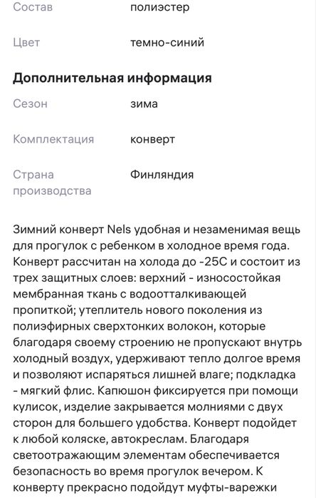 Продам теплый конверт