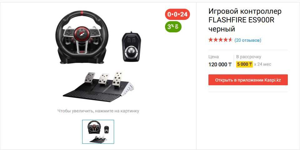 Игровой руль flashfire ES900R