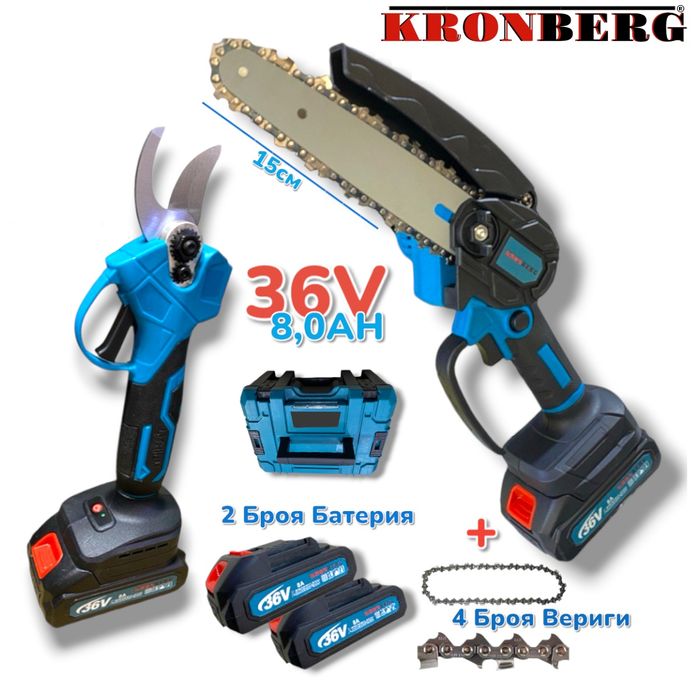 2в1 Акумулаторна Лозарска Ножица и Резачка Трион за Клони Безчетков 36