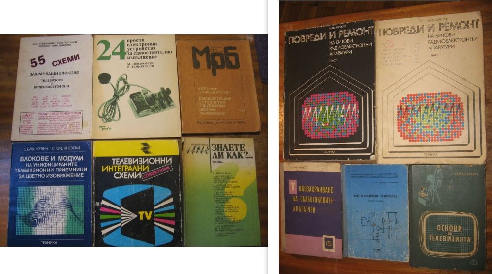 Продавам технически и други книги на български, руски и английски език
