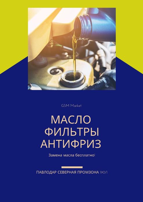 Масло, антифриз, антигель!