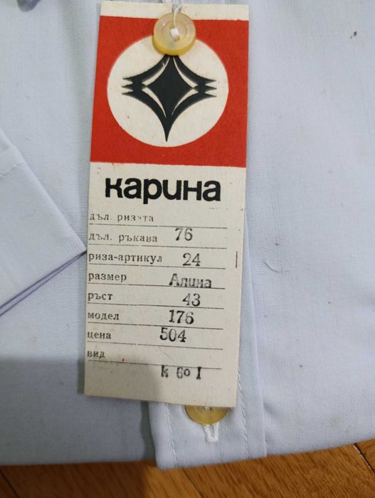 Риза с дълъг ракав