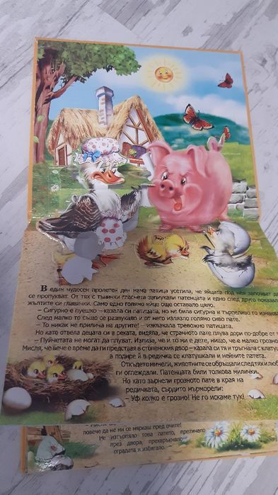 Детски книжки  3D