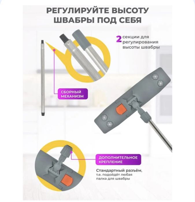 Швабра с тряпкой