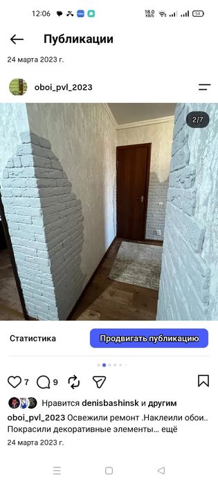 Поклейка обоев. Покраска стен.