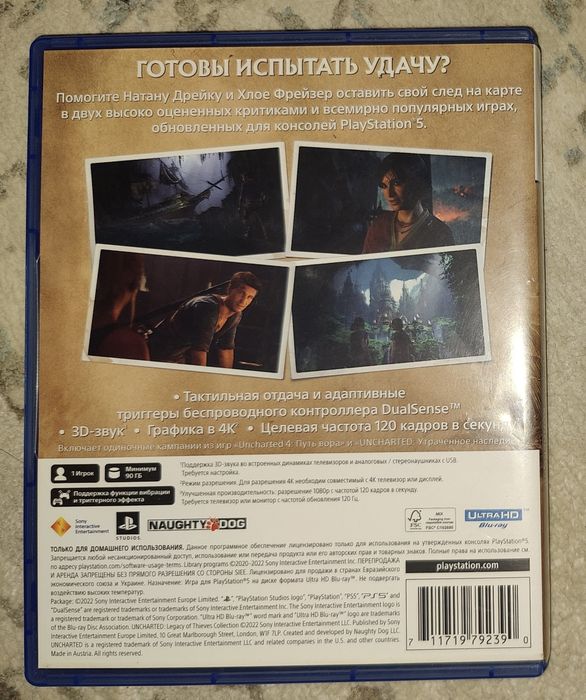 Диск игры "Uncharted: Наследие воров" на пс5