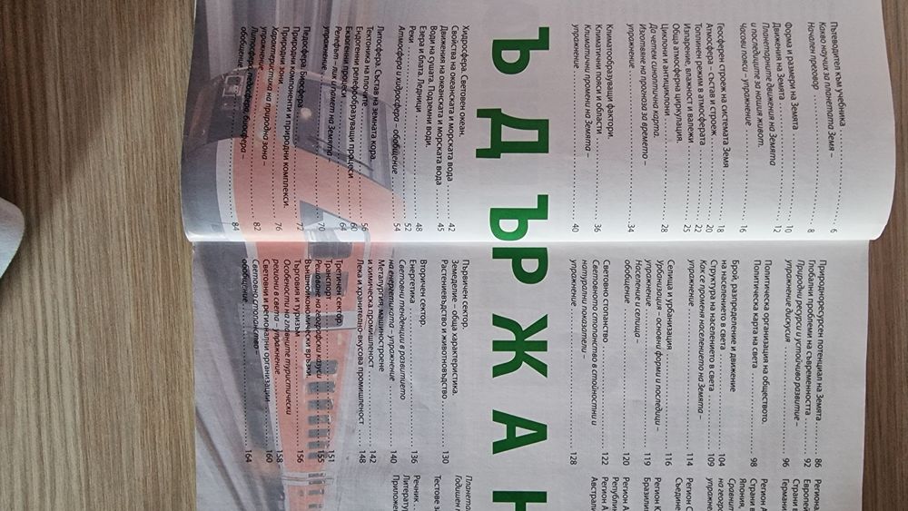 История и цивилизация, География и икономиказа 9 клас