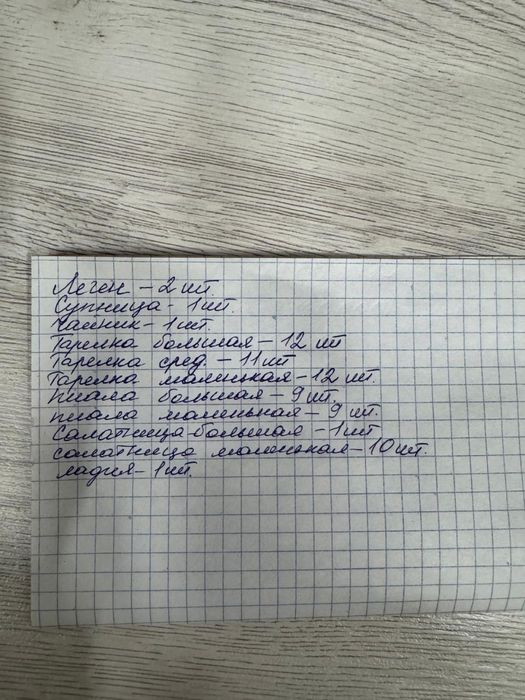 Сервиз на 24 персон