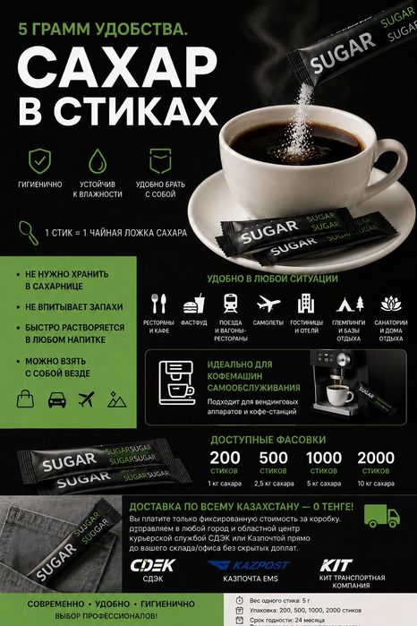 Порционный сахар в стиках по 5 г в коробках по 200, 500, 1000 и 2000
