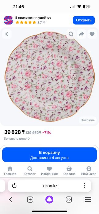 Посуда тарелка сервиз Англия, фарфор