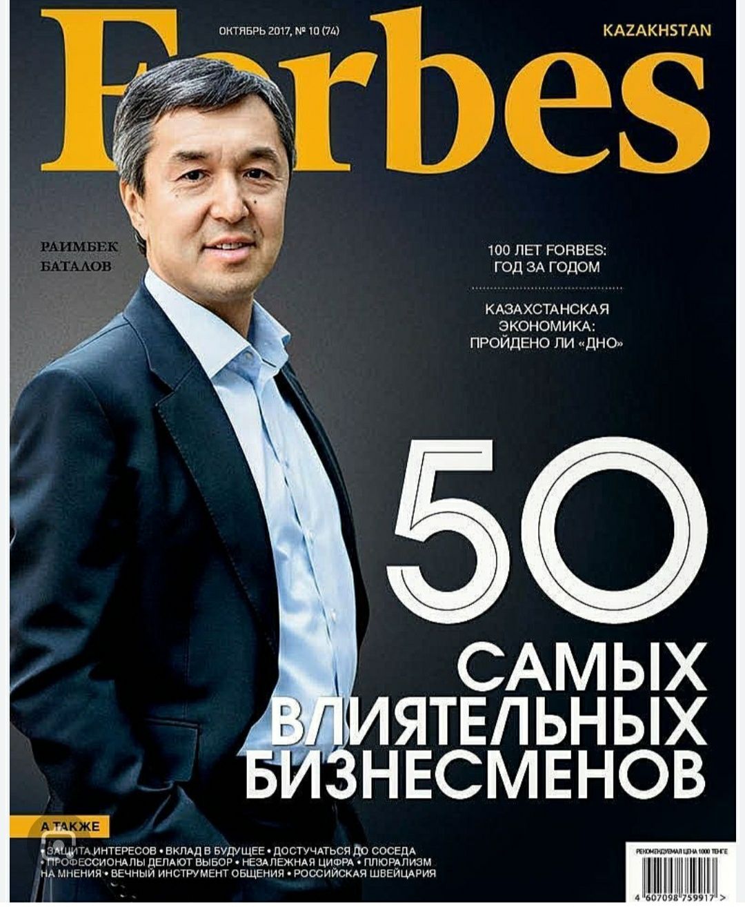 Журнал форбс места. Обложка журнала Forbes. Журнал форбс. Форбс Казахстан. Форбс для фотошопа.