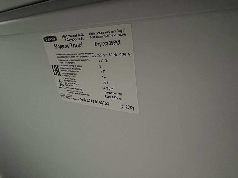 Морозильная камера