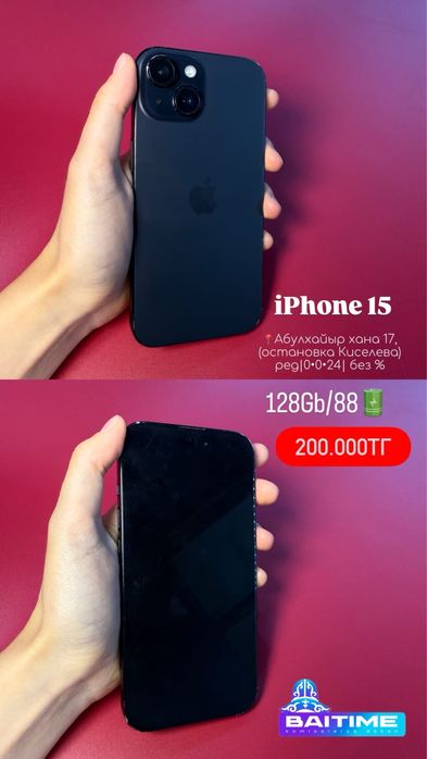 iPhone 15/0•0•24 рассрочка без % | BaiTime