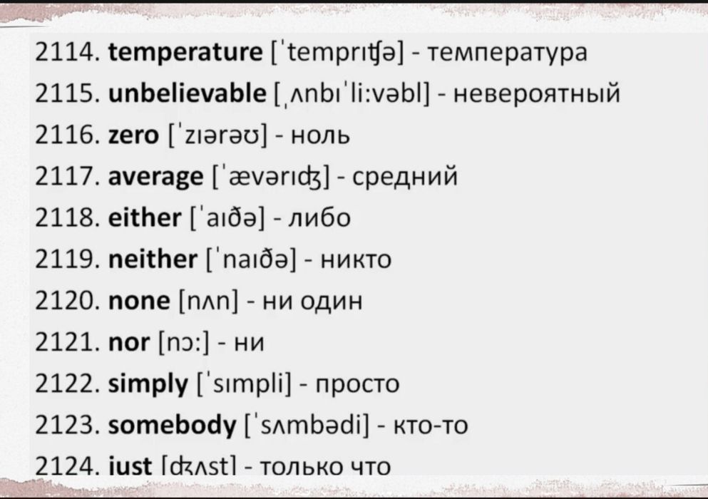"Словарь" для изучения английского языка более 90% разговорный слов