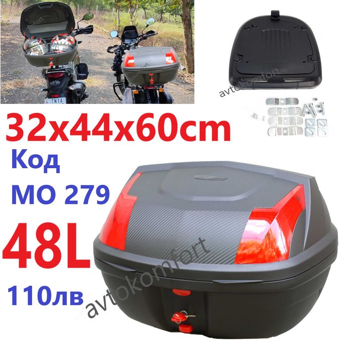 Куфар За Мотор Мотоциклет За Заключване На Каска Вътре В Него