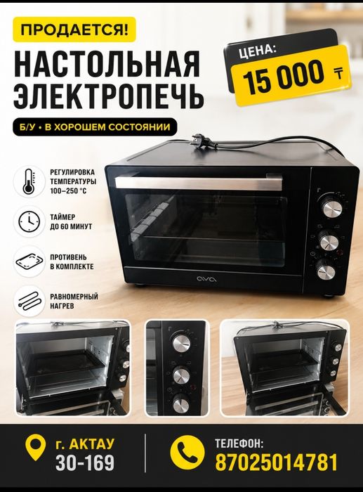 Электропечь настольная