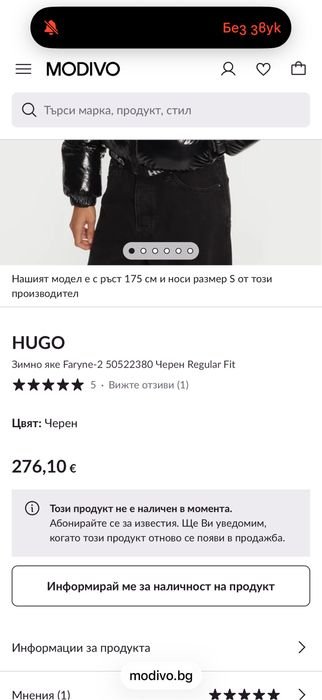 Яке HUGO разчер С
