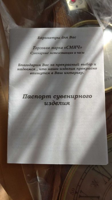 Часы метеостанция