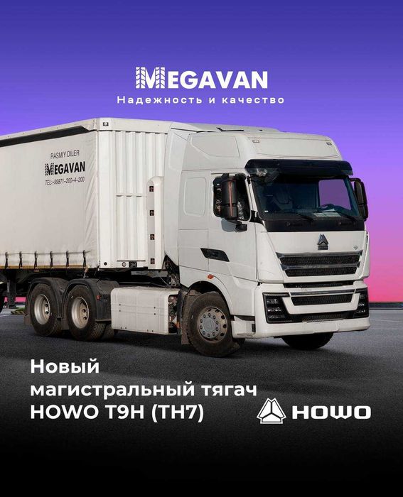 Новинка газовый HOWO T9H (TH7) на подушках тягач tyagach A7