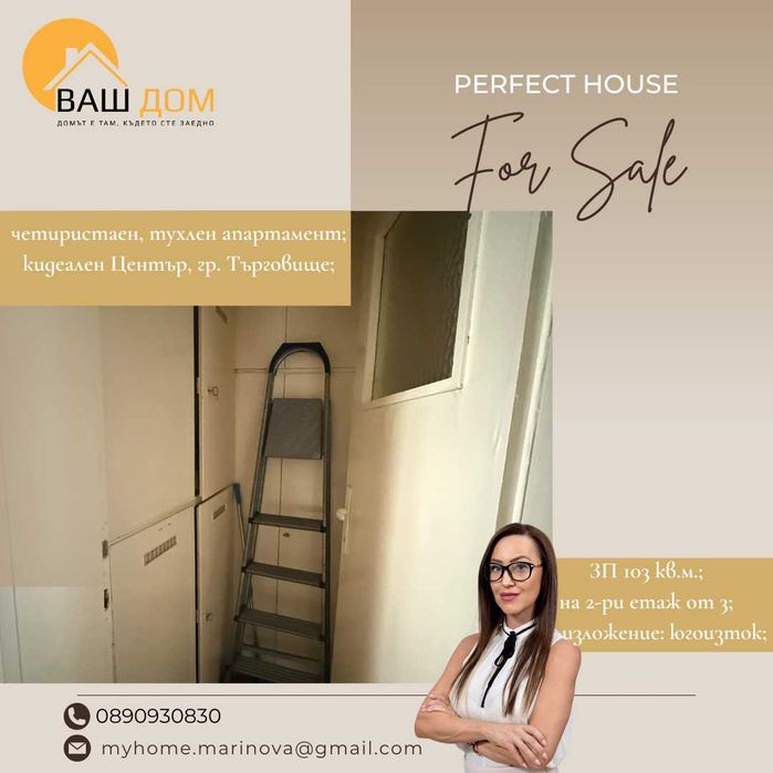 Продава се Четиристаен апартамент в Търговище, Център - 103 кв.м за 1457 €/кв.м - Снимка #6