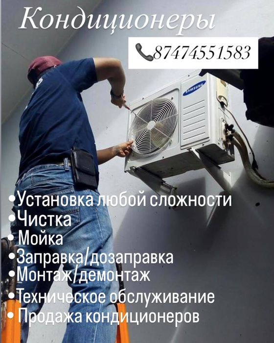 Установка кондиционеров заправка ремонт