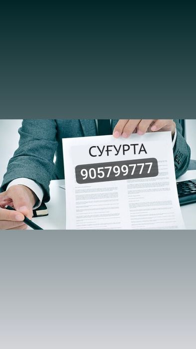 Sug'urta xarxil turdaki