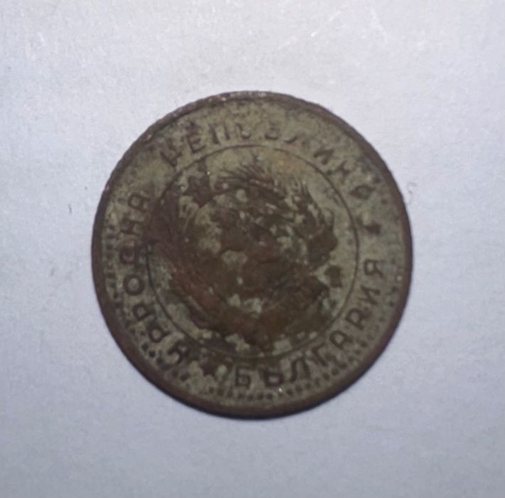 1 Стотинка, 1962