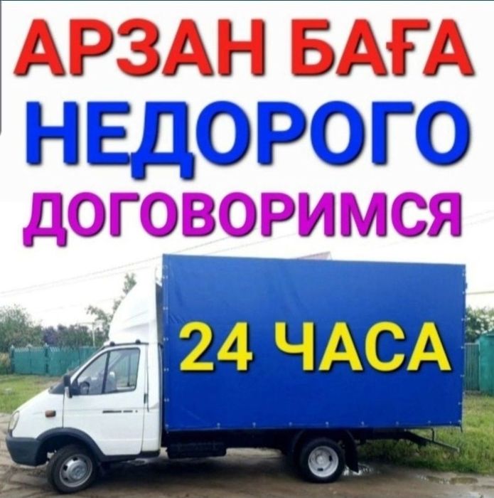 От3500 Газель грузчики Грузоперевозки  переезд услуги перевозка