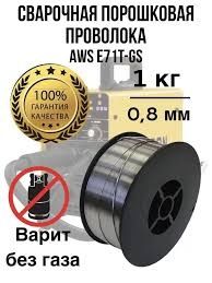 Сварочный аппарат полуавтомат. Проволока 0,8. 1 кг. С газом и без газа