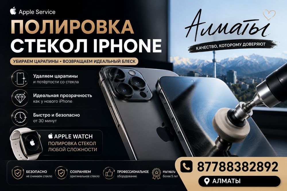 Ремонт смартфонов и планшетов Алматы | Срочно
