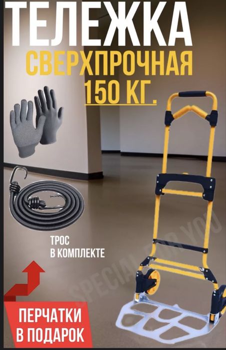 Тележка складная