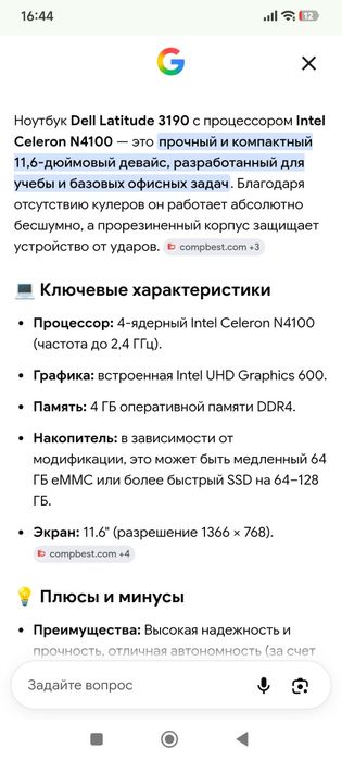 Ноутбук компактный.