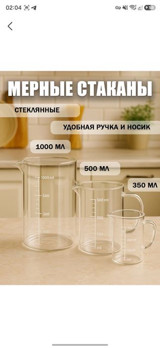 O'lchov idishi sotiladi