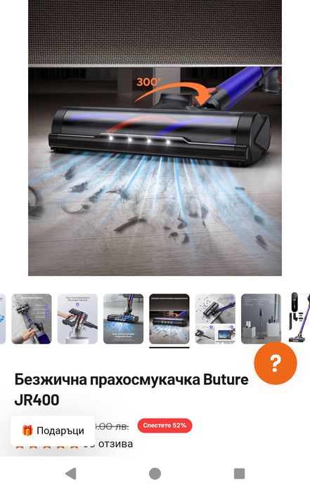 Безжична прахосмукачка BuTure JR400-38000 Pa/450W, до 55 ми