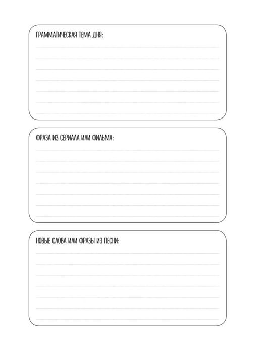 «Учим иностранный за 66 дней».