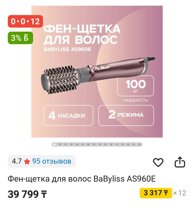Фен щетка для волос BaByliss AS960E
