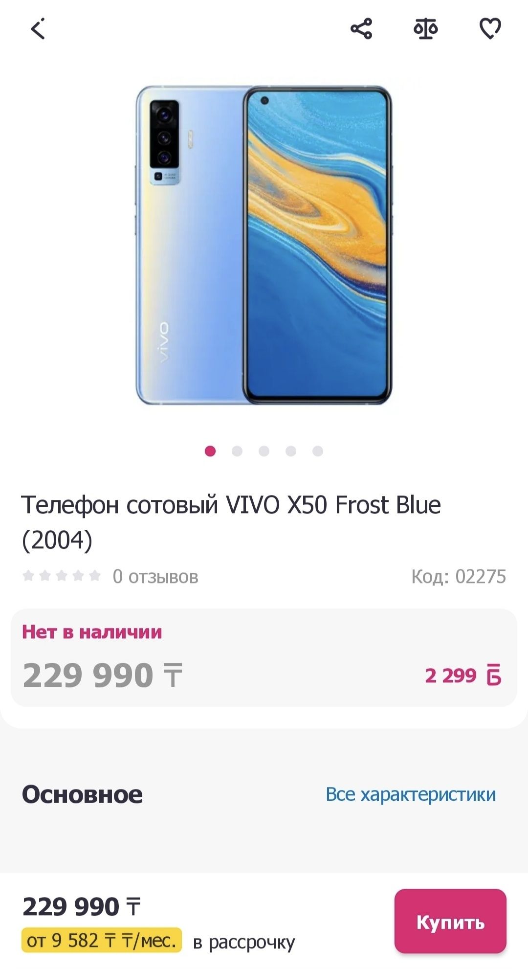 Продам телефон Vivo X50: 90 000 тг. - Мобильные телефоны / смартфоны  Уральск на Olx