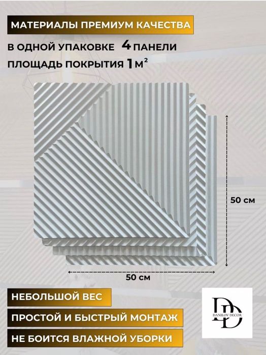 Декоративные настенные 3D панели МДФ для дома (2 пачки)