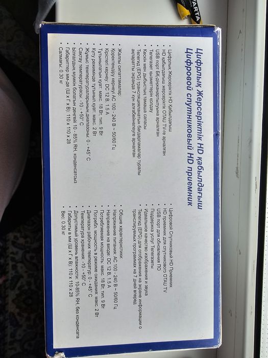 Отау тв. Приемник