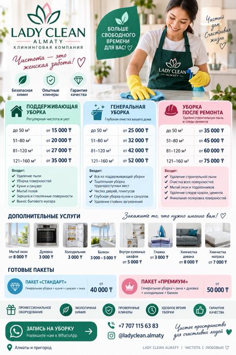 Клининг в  Алматы